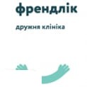 Френдлік, дитяча клініка Михаила Максимовича