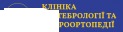 Клініка вертебрології і нейроортопедії «Vertebra»