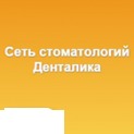 Мережа стоматологий «Денталіка» на пр. Мира