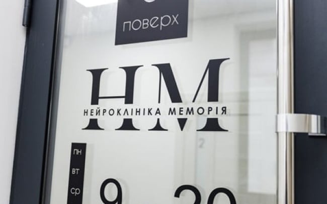 Нейроклініка «Меморія» на Родини Барвінських (доросле відділення)